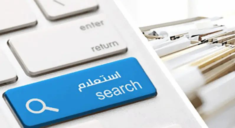 الاستعلام عن المركبات المسجله