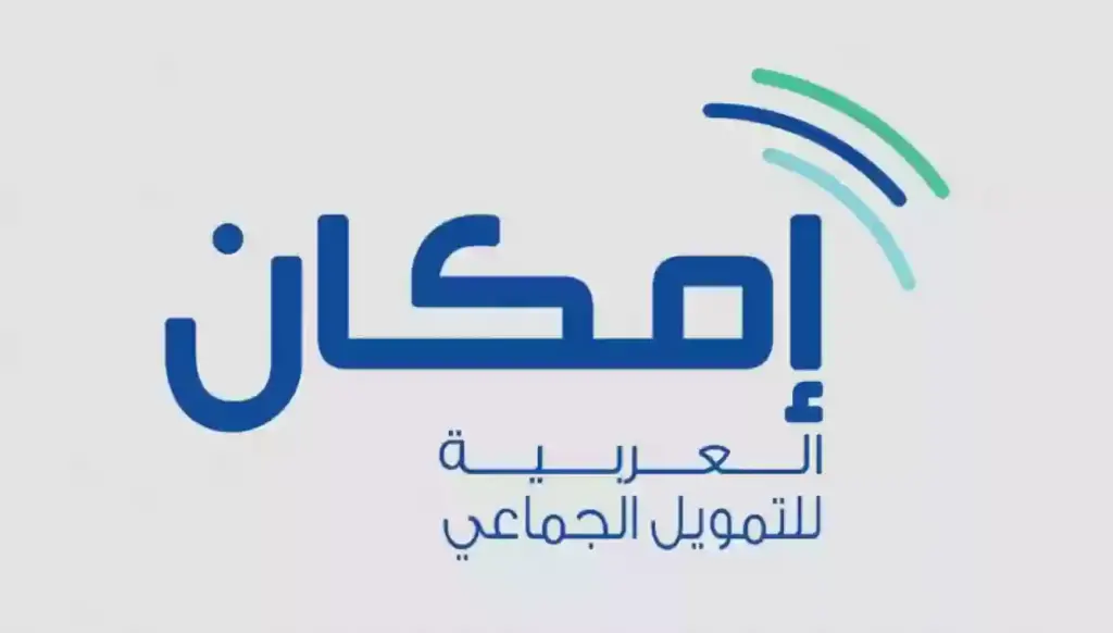 الاستعلام عن طلب تمويل إمكان