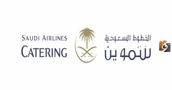 الان اليكم وظائف الخطوط السعودية للتموين وخطوات وشروط التقديم