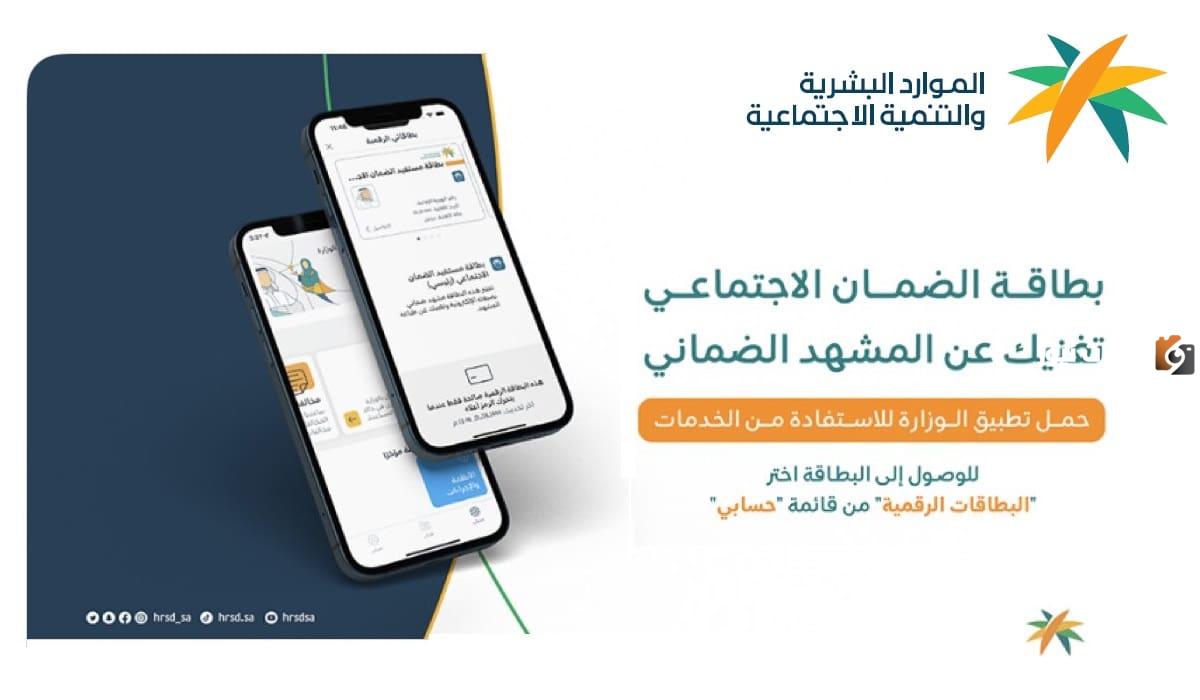 ما هي فوائد البطاقة الرقمية لمستفيدي الضمان الاجتماعي؟ خطوات استخراج البطاقة الرقمية لمستفيدي الضمان الاجتماعي ومزايا البطاقة