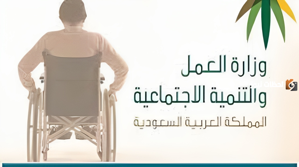 شروط استحقاق دعم التأهيل الشامل بالسعودية وخطوات الحصول عليه إلكترونيًا