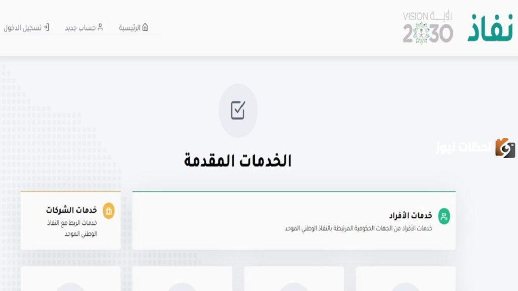 طريقة تسجيل الدخول عن طريق نفاذ الوطني