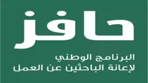 التسجيل-في-حافز-للمره-الثالثه-1445-عبر-طاقات