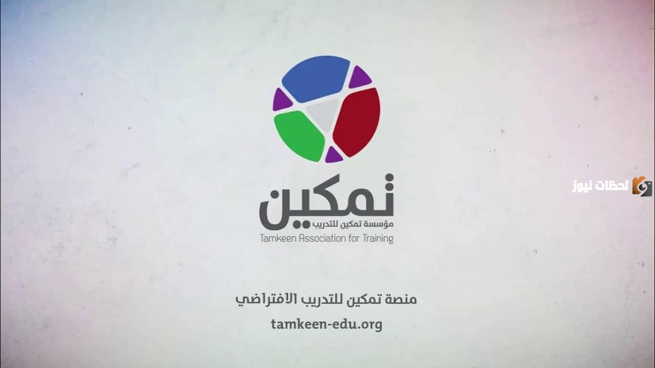 التسجيل-في-منصة-تمكين ما هو تمكين الضمان الاجتماعي؟ طريقة التسجيل في تمكين الضمان الاجتماعي وراتب تمكين