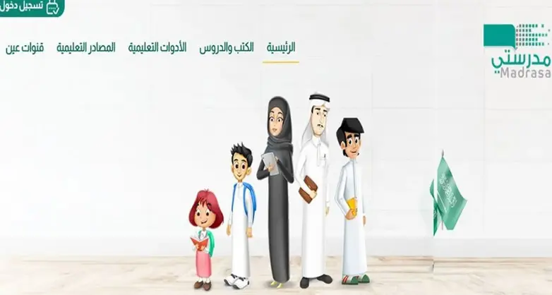 التسجيل في منصة مدرستي للمعلمين
