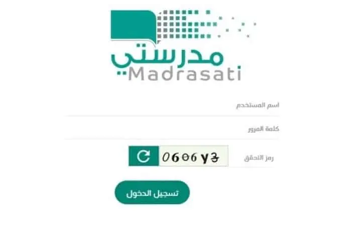 التسجيل في منصة مدرستي للمعلمين