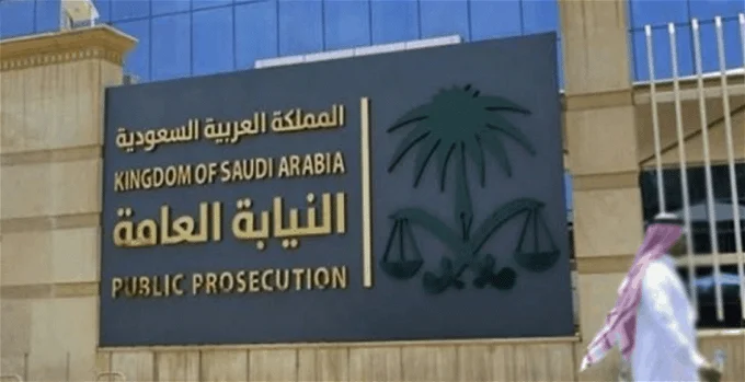 التقديم على وظائف النيابة العامة بالشروط المطوبة والخطوات والرابط