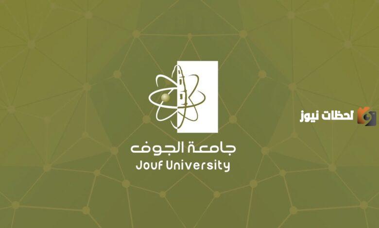 الرابط الرسمي للتقديم.. جامعة الجوف تطرح أربع فرص استثمارية