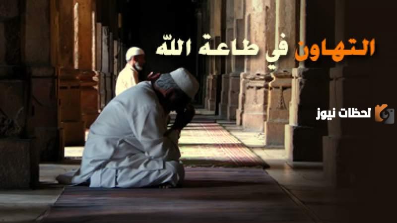 الخصلة التي تحمل الانسان على طاعة الله وترك معاصيه هي