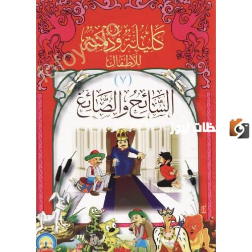 تلخيص قصة السائح والصائغ