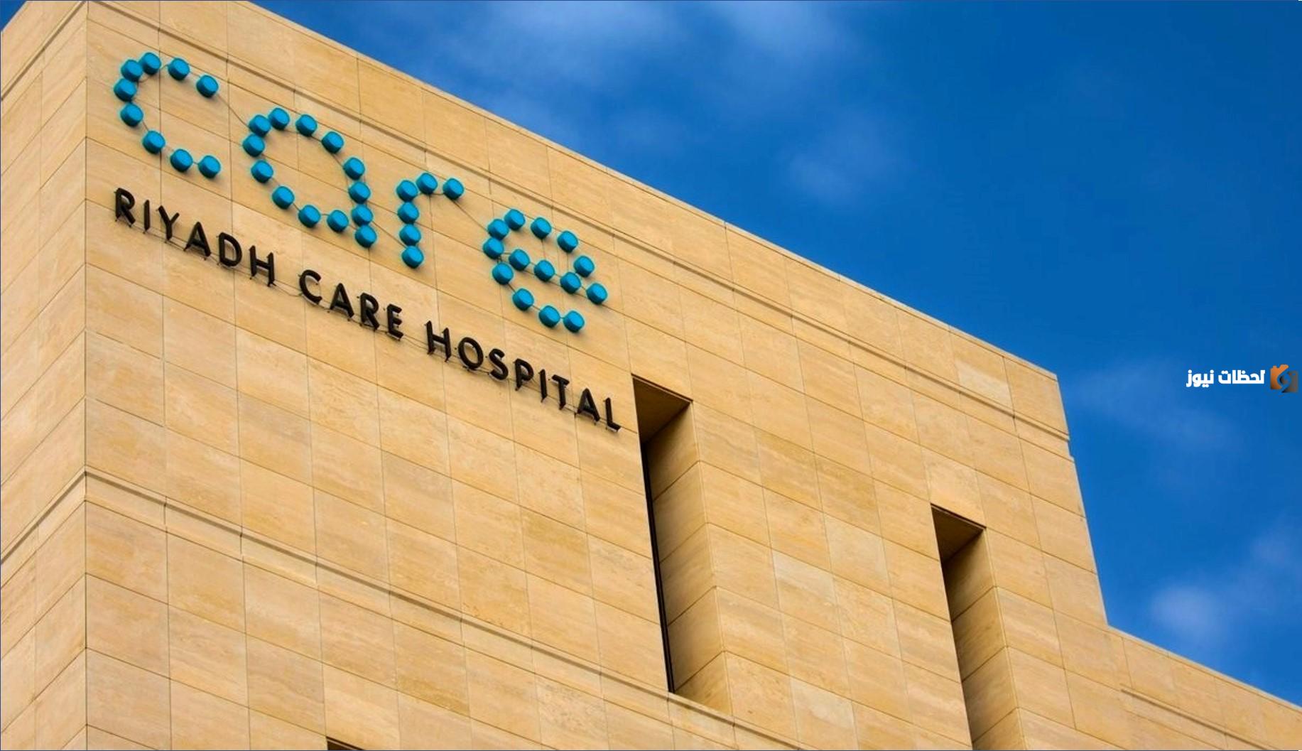 أكثر من 62 فرصة شاغرة التقديم هنا.. الشركة الرعاية الطبية الرائدة تعلن عن وظائف شاغرة لحاملي الشهادة الثانوية فأعلى