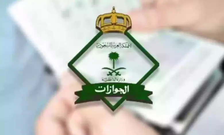 الشروط والرسوم اللازمة لاستقدام الأبناء إلى السعودية