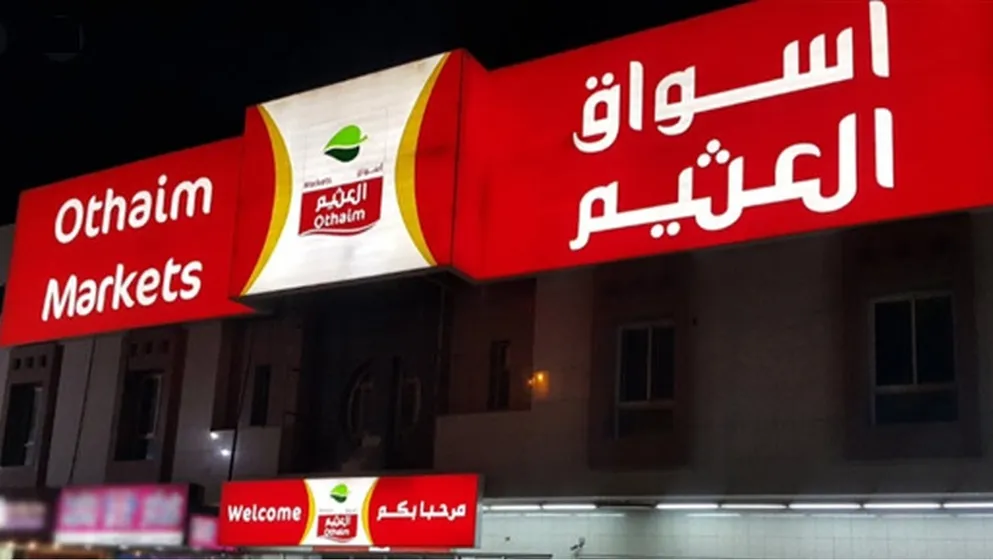 العثيم ماركت.. خصومات خاصة على اللحوم والخضراوات الطازجة الان بجميع الفروع