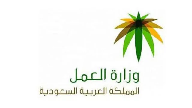 كيفية معرفة رقم المنشأة في مكتب العمل بالسعودية 1445