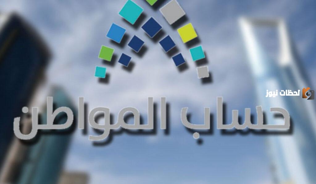 الفئات المستحقة للدعم حساب المواطن 1445