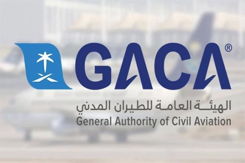 المسميات الوظيفية المطلوبة في الهيئة العامة للطيران المدني