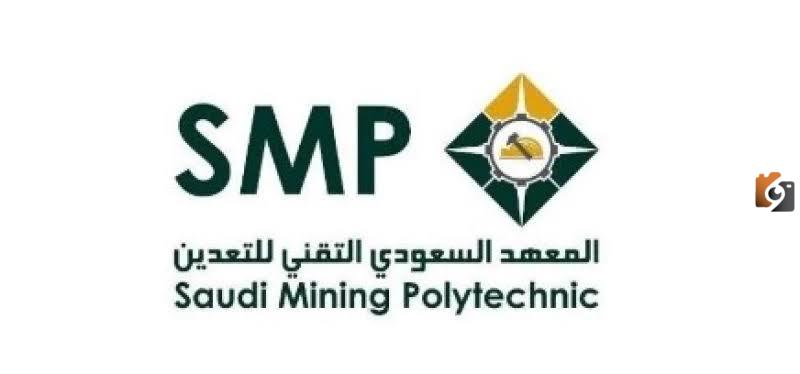 المعهد السعودي التقني للتعدين يفتح باب التقديم