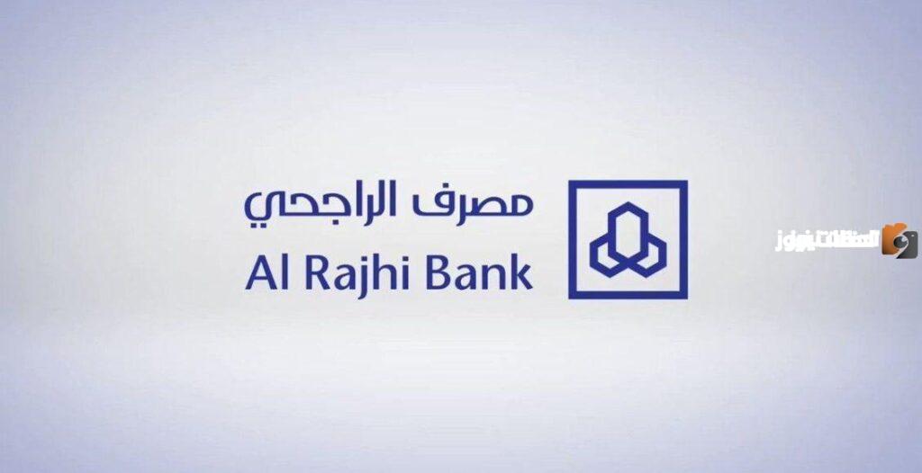 اليكم بالخطوات طريقة تحديث بيانات الراجحي