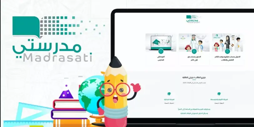انشاء حساب في منصة مدرستي