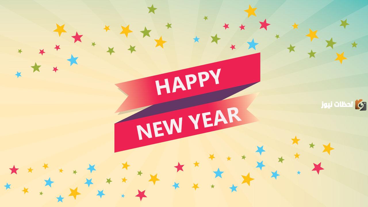 اهداء لحبيبتي بمناسبه السنه الجديده