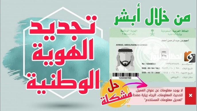 اواجه مشكلة في تجديد الهوية الوطنية