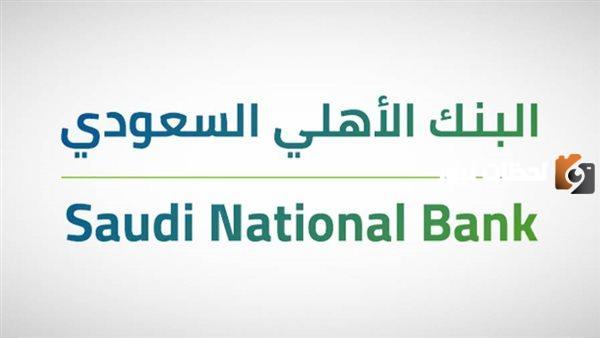 بالخطوات والشروط المطلوبة طريقة فتح حساب فى البنك الاهلى السعودى أون لاين