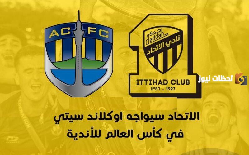 بث مباشر الاتحاد وأوكلاند سيتي عالي الجودة ومناسب لجميع سرعات الإنترنت