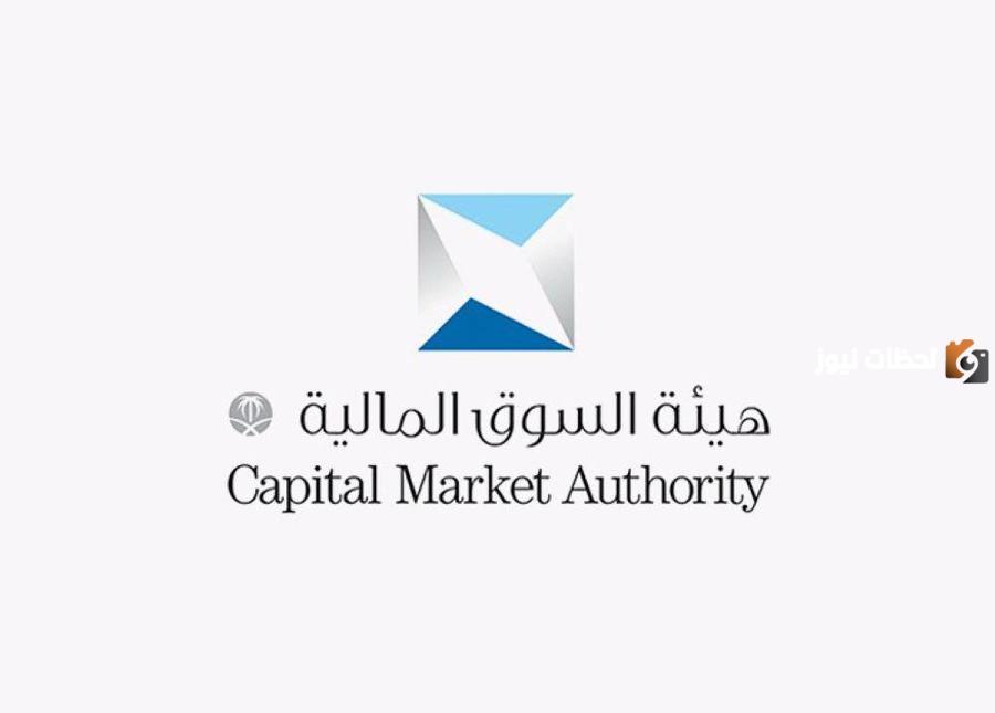 برنامج تأهيل الخريجين المتفوقين 2023 تعلن عنه هيئة السوق المالية