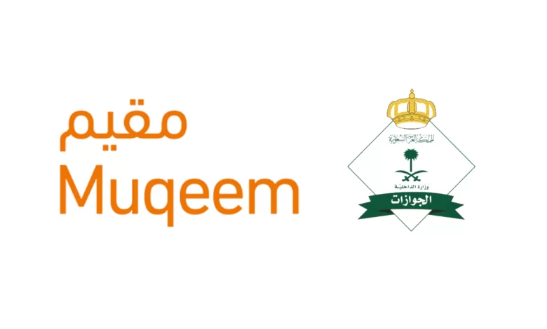 بدون أبشر ..ما هي الية الاستعلام عن هوية مقيم السعودية بالاسم فقط