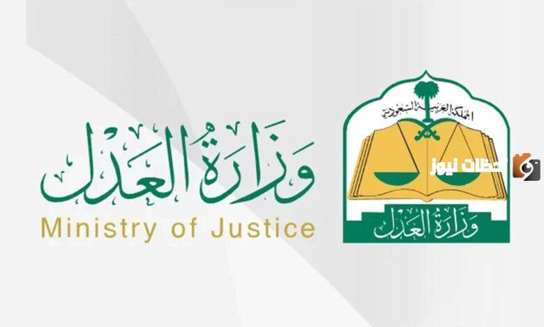 برقم الهوية فقط في السعودية استعلم عن معاملة في وزارة العدل