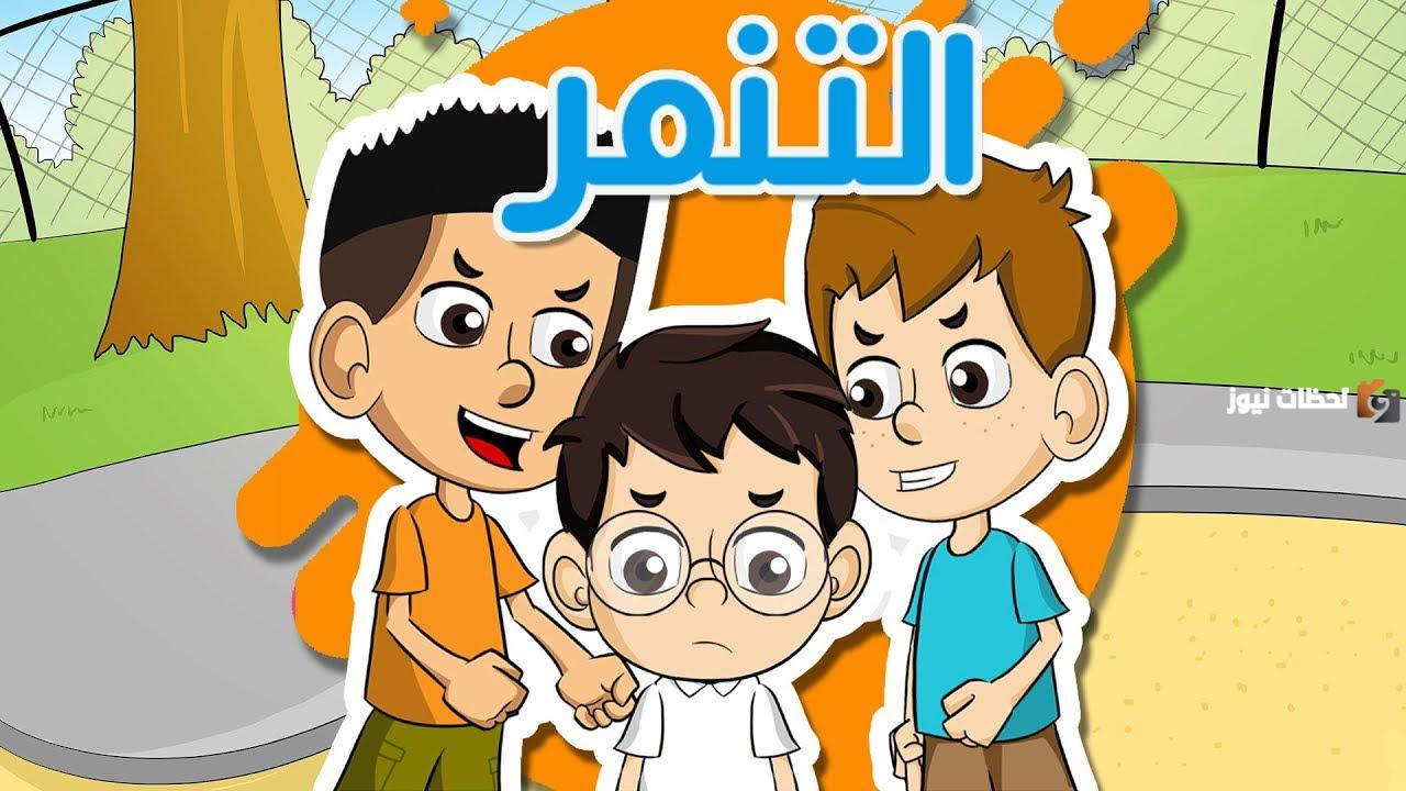 برنامج إذاعة مدرسية عن التنمر