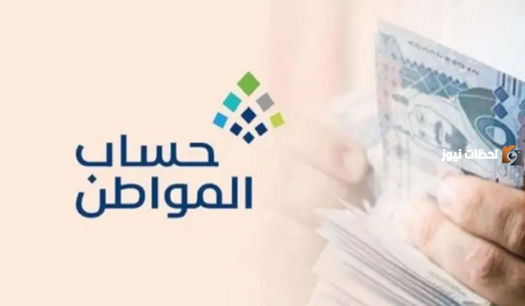 بشرى للمستفيدين من برنامج حساب المواطن بصرف مبلغ دعم إضافي 1445، تعرف على شروط الاستحقاق