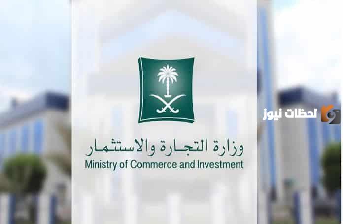 بعد إيقاف الخدمات .. هل يتأثر السجل التجاري في السعودية