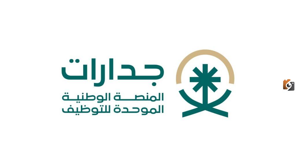 بمنصة جدارات رابط تقديم وظائف الدفاع المدني