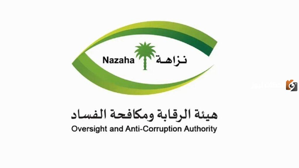 بنظام الخدمة المدنية التقديم في وظائف نزاهة nazaha