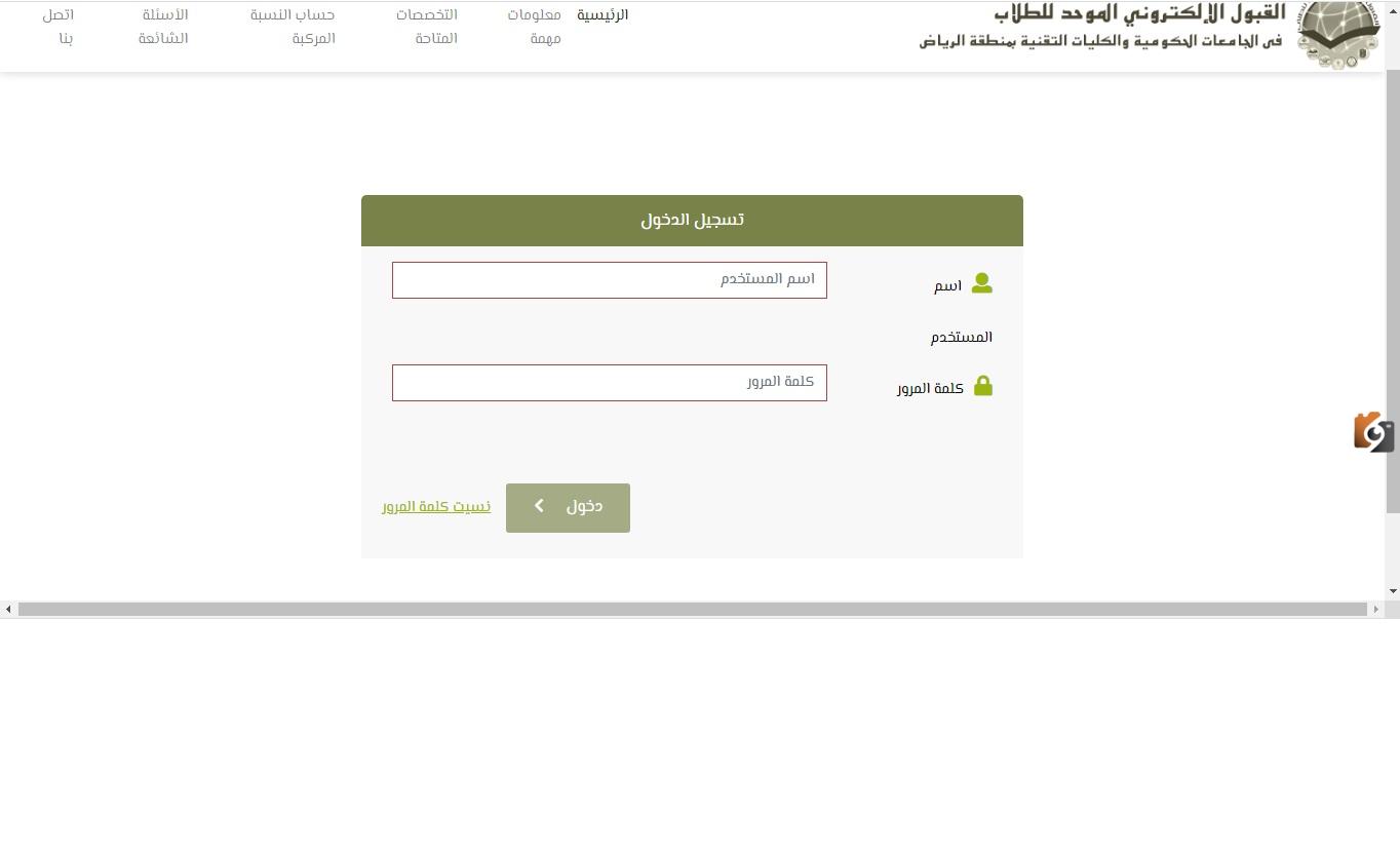 خطوات التأكد من القبول الإلكتروني الموحد للطلاب والطالبات بالرياض