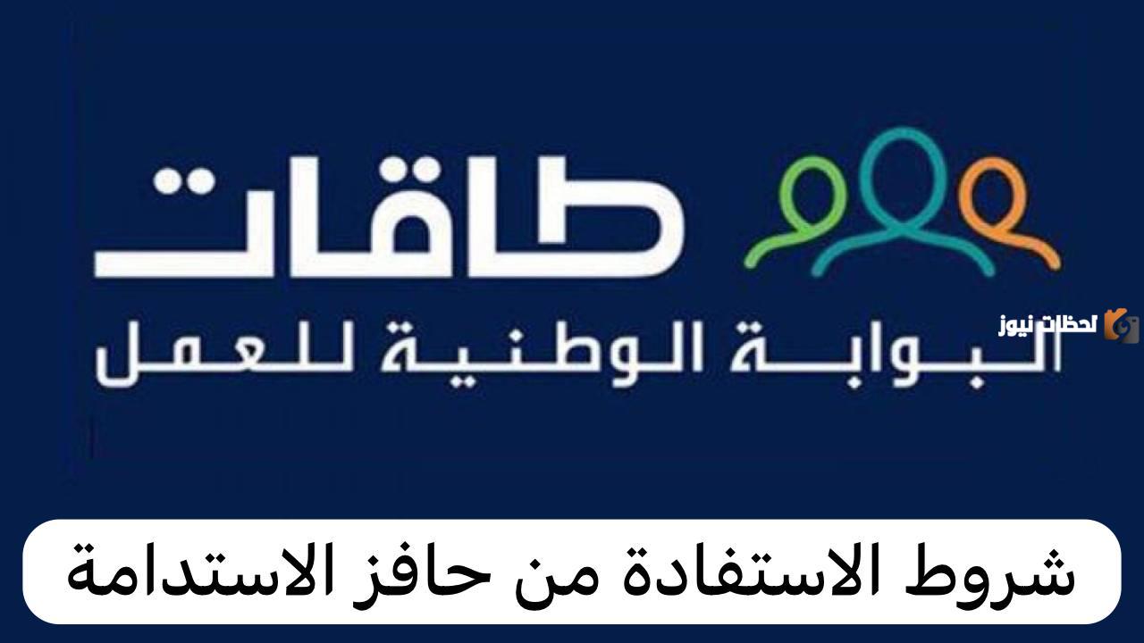 بوابة طاقات تبين طريقة التسجيل للحصول على دعم حافز وشروط الاستفادة من الدعم