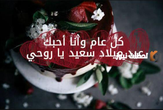 بوستات عيد ميلاد حبيبي