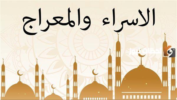 بوستات ليلة الاسراء والمعراج