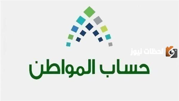 سلم رواتب حساب المواطن لشهر يناير ٢٠٢٤ الخاص بوزارة التنمية الاجتماعية والموارد البشرية
