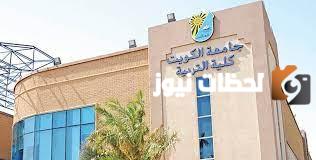 تخصصات كلية التربية جامعة الكويت