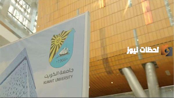 تخصصات كلية العلوم جامعة الكويت