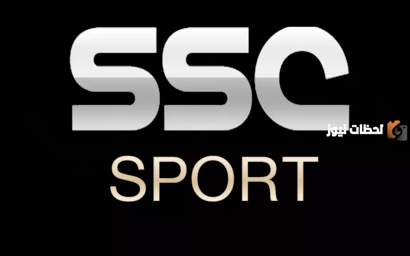 تردد قناة ssc الرياضية السعودية لمشاهدة مباريات كاس العالم