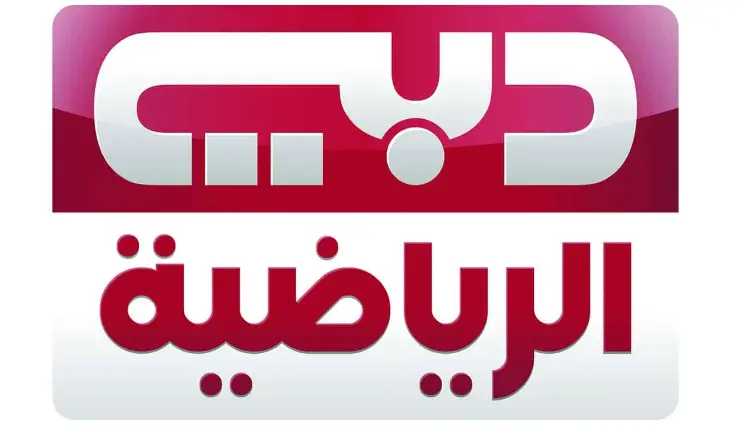 تردد قناة دبي الرياضية Dubai Sports 1 HD