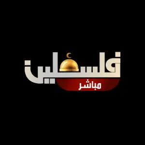تردد قناة فلسطين الفضائية