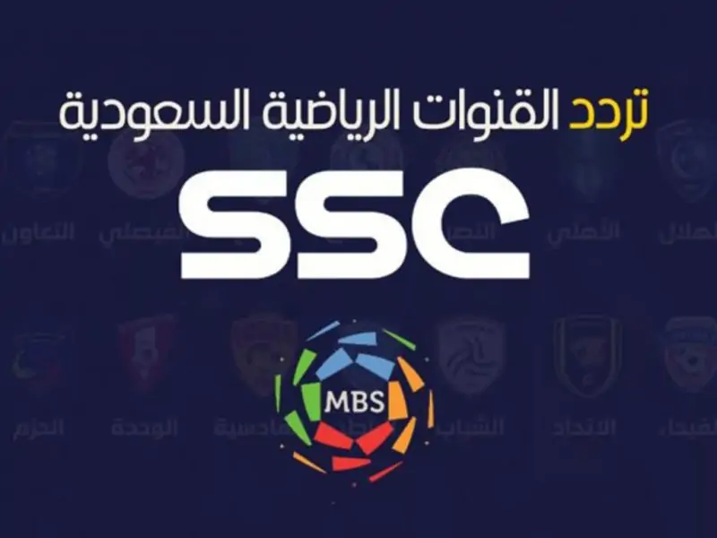تردد قنوات ssc الناقلة لمباريات كأس العالم للأندية على نايل سات