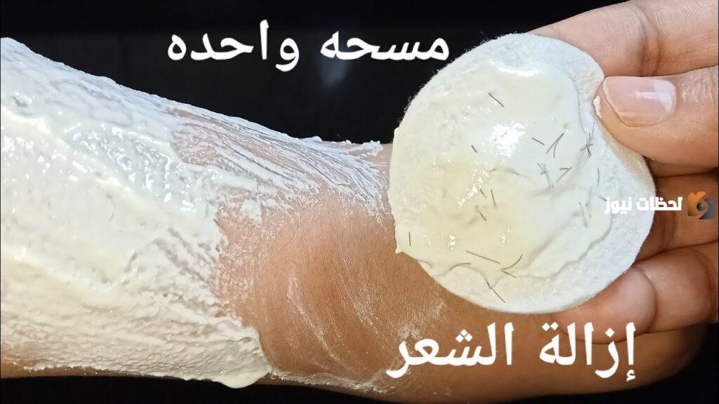 تركيبة سحرية لإزالة الشعر