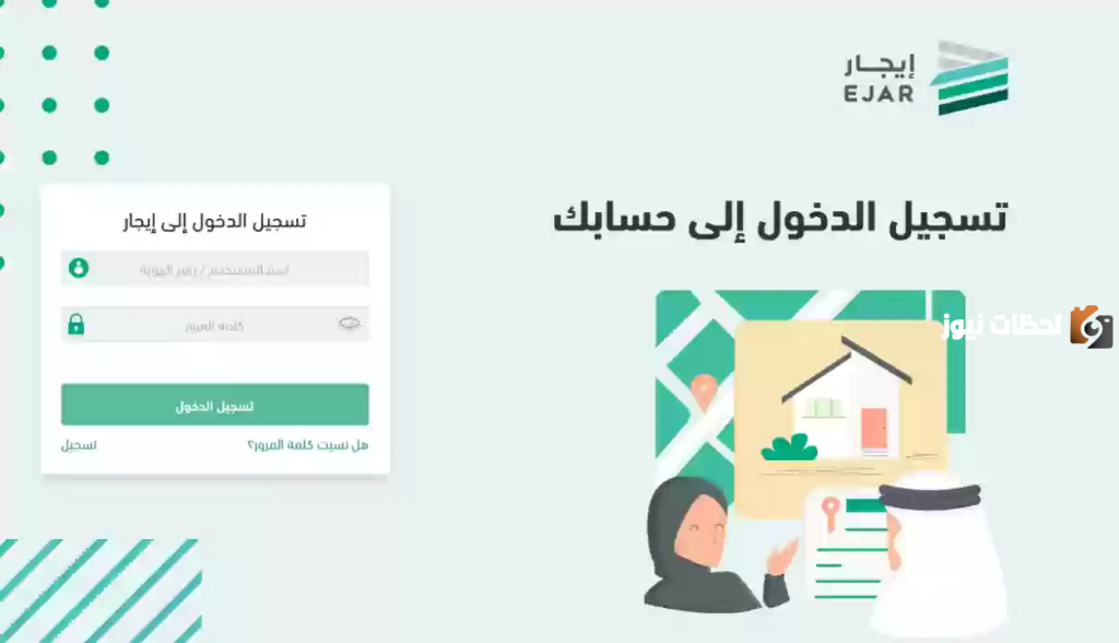 تسجيل دخول إيجار النفاذ الوطني وشروط التسجيل في المنصة والخدمات التي تقدمها المنصة وطريقة توثيق عقد الإيجار على المنصة