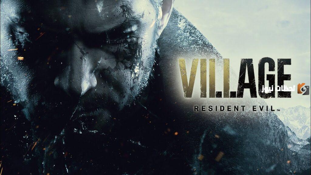 تشغيل لعبة Resident Evil Village ريزدنت إيفل