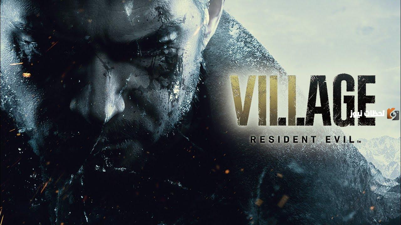 تشغيل لعبة Resident Evil Village ريزدنت إيفل